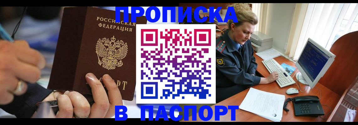 прописка регистрация в Ярцево