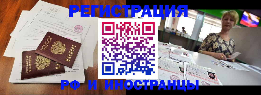 прописка иностранных граждан в Ярцево