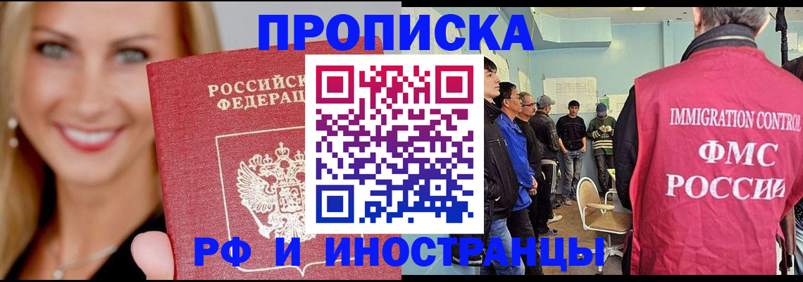 прописка штамп в Ярцево