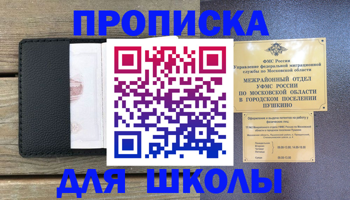 прописка для военкомата в Ярцево
